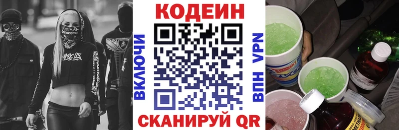 Codein напиток Lean (лин) Малгобек